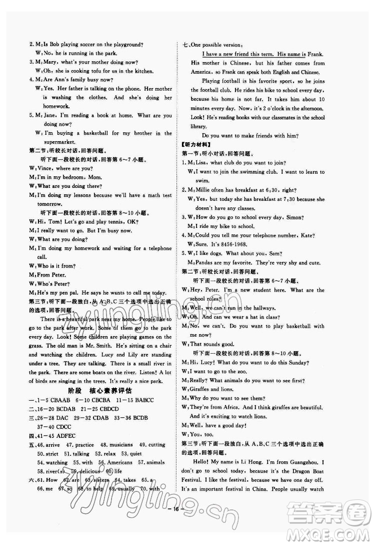 光明日?qǐng)?bào)出版社2022全效學(xué)習(xí)英語七年級(jí)下冊(cè)RJ人教版精華版答案
