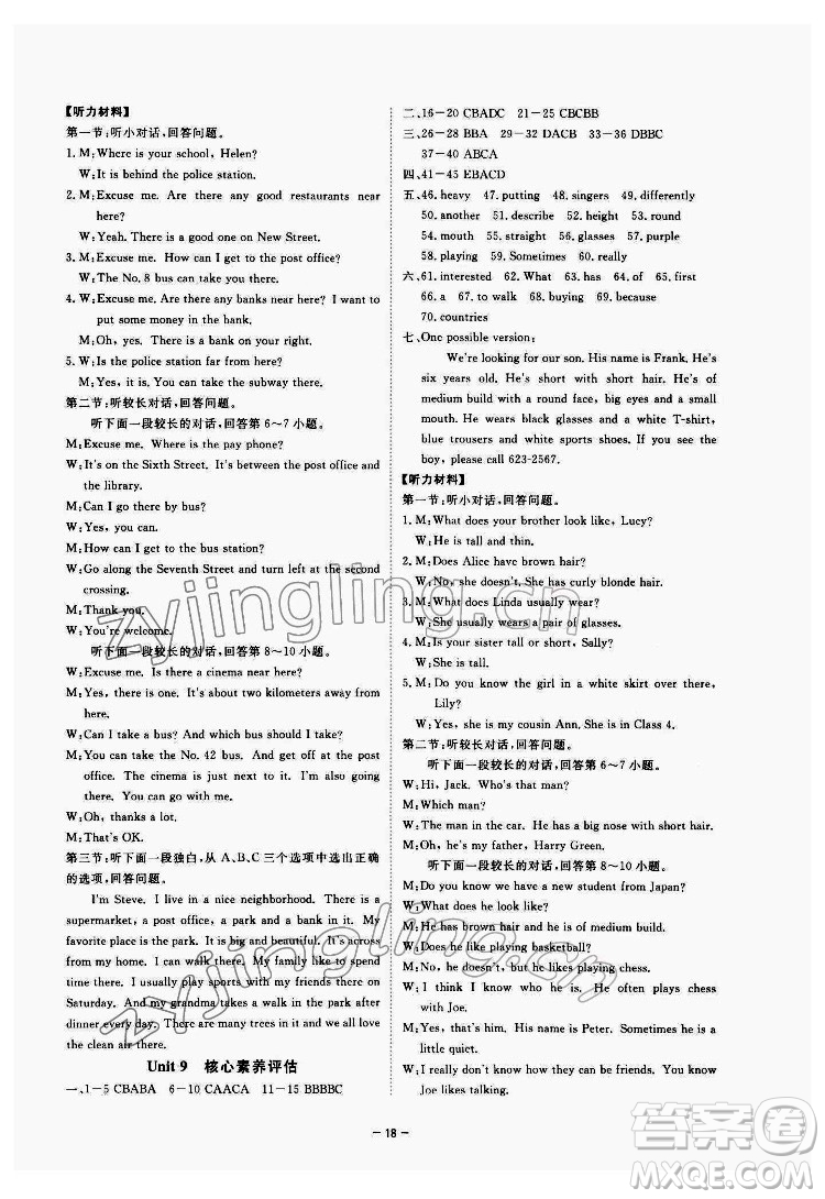 光明日?qǐng)?bào)出版社2022全效學(xué)習(xí)英語七年級(jí)下冊(cè)RJ人教版精華版答案