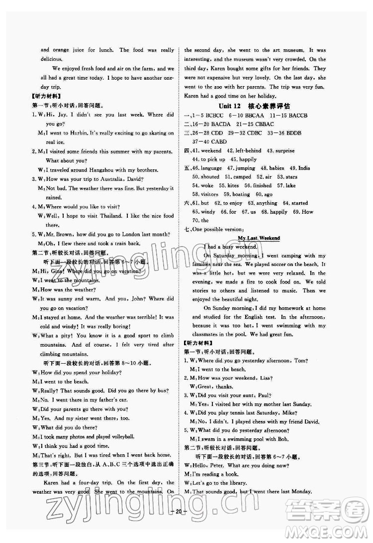 光明日?qǐng)?bào)出版社2022全效學(xué)習(xí)英語七年級(jí)下冊(cè)RJ人教版精華版答案