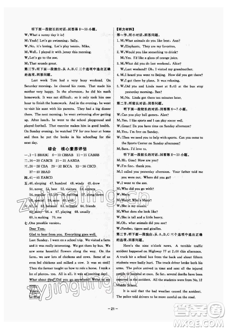 光明日?qǐng)?bào)出版社2022全效學(xué)習(xí)英語七年級(jí)下冊(cè)RJ人教版精華版答案