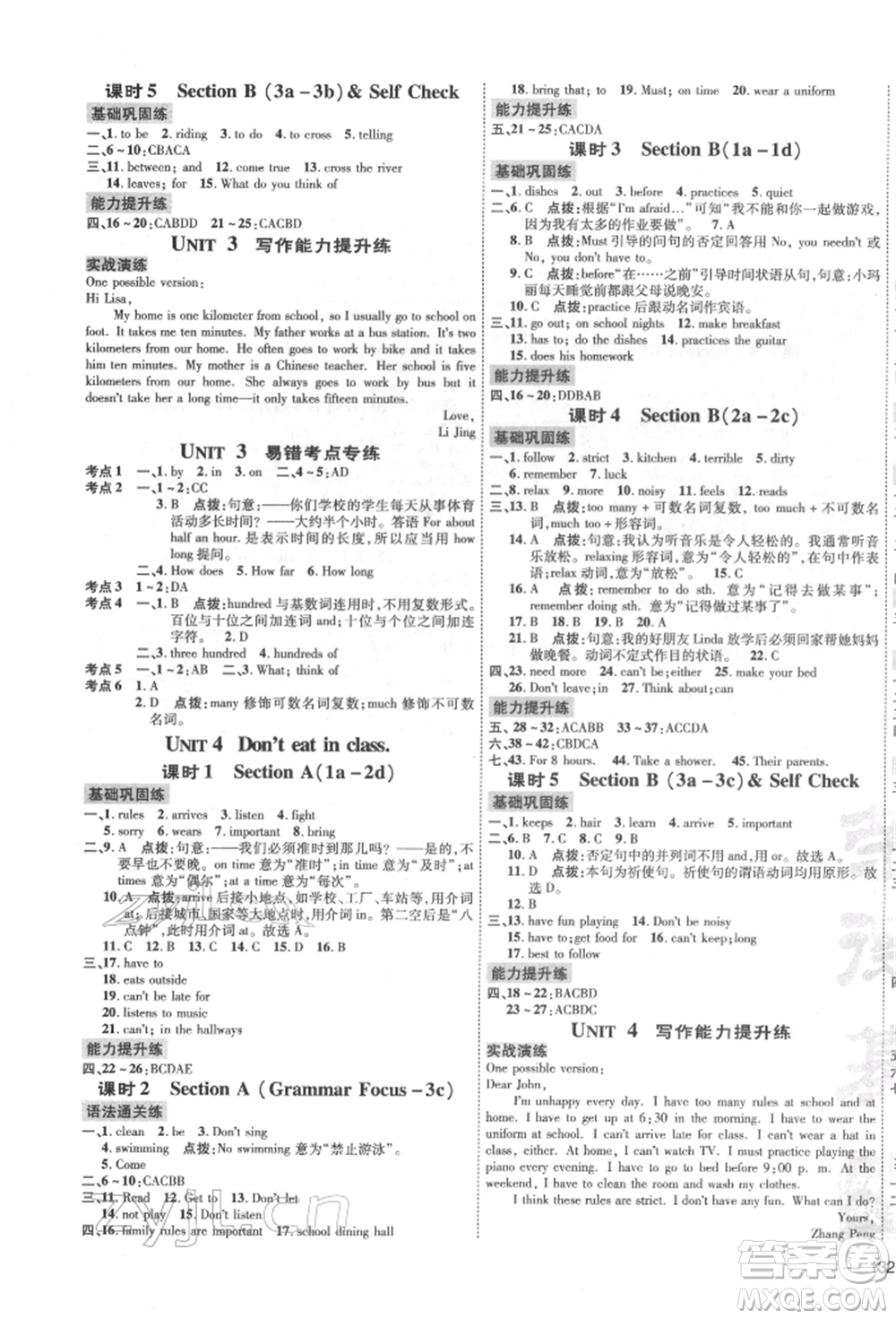 安徽教育出版社2022點撥訓練課時作業(yè)本七年級下冊英語人教版安徽專版參考答案