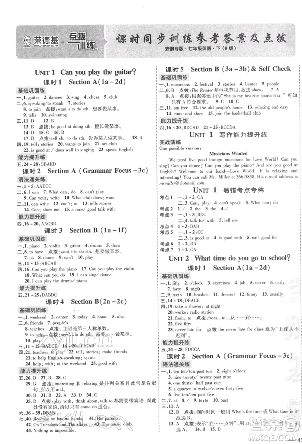 安徽教育出版社2022點撥訓練課時作業(yè)本七年級下冊英語人教版安徽專版參考答案