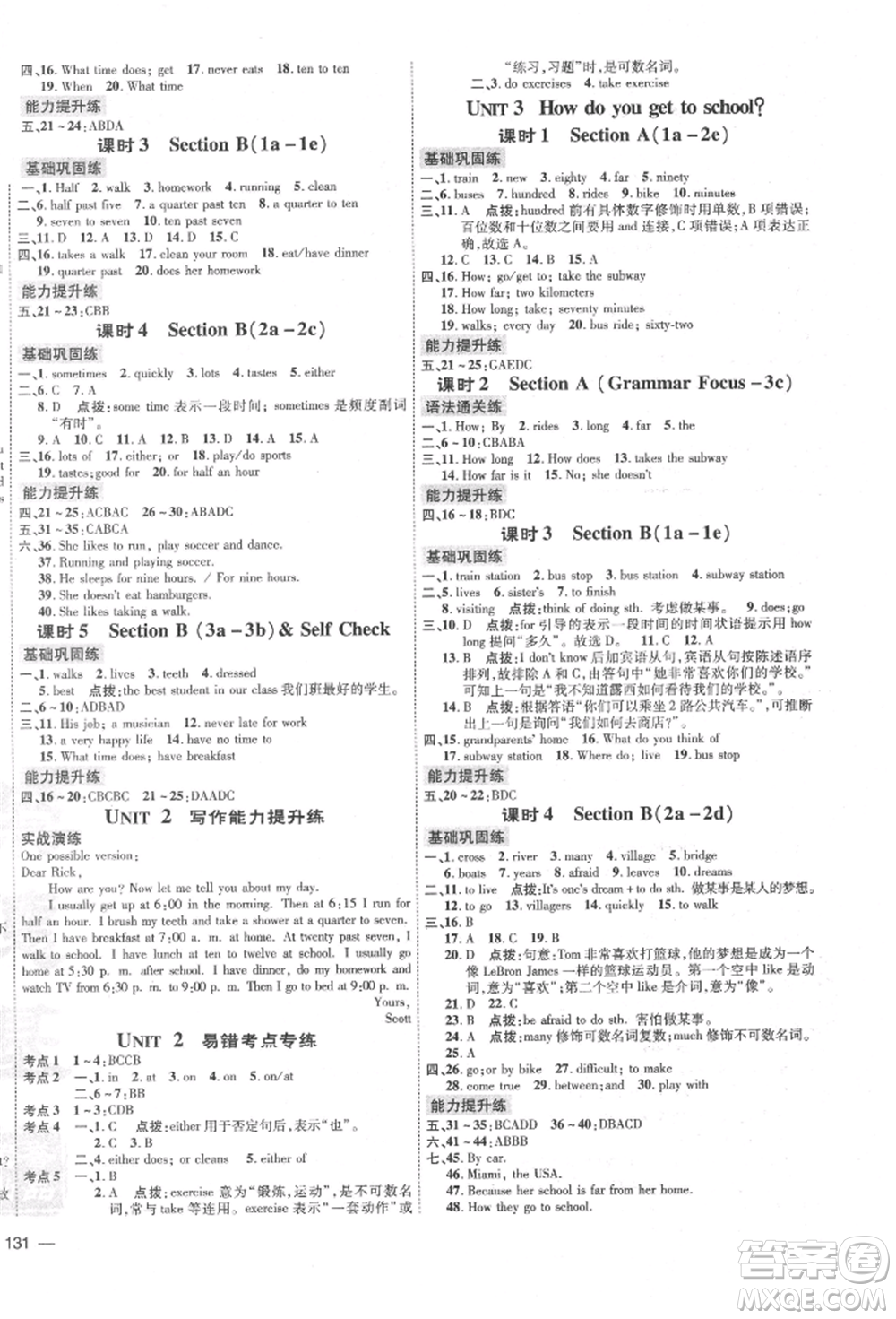 安徽教育出版社2022點撥訓練課時作業(yè)本七年級下冊英語人教版安徽專版參考答案