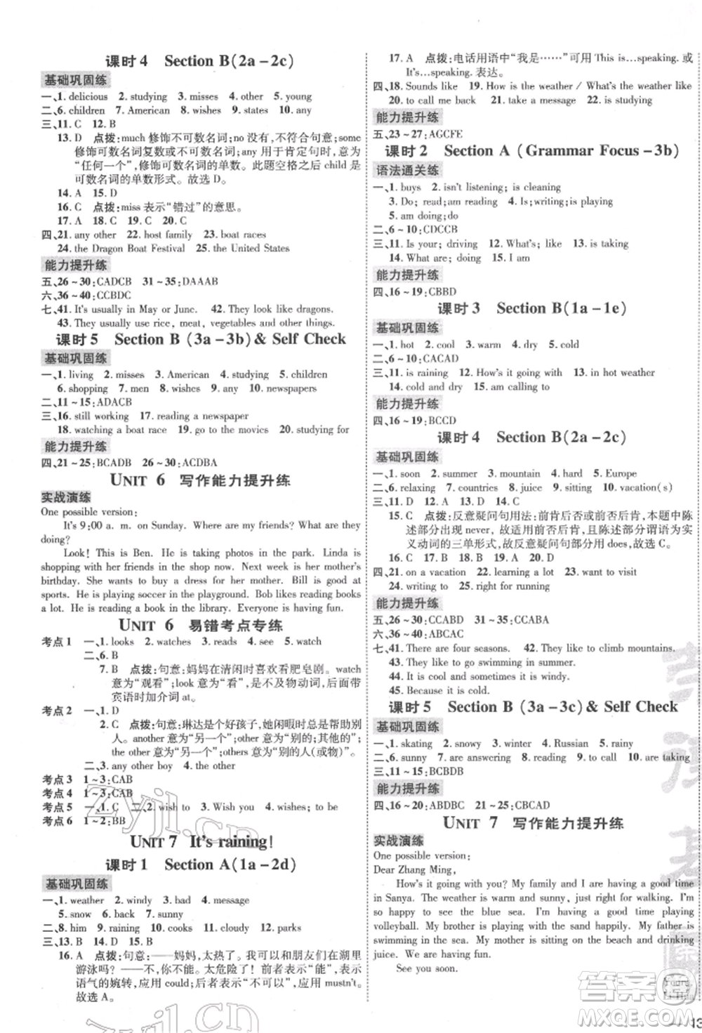 安徽教育出版社2022點撥訓練課時作業(yè)本七年級下冊英語人教版安徽專版參考答案
