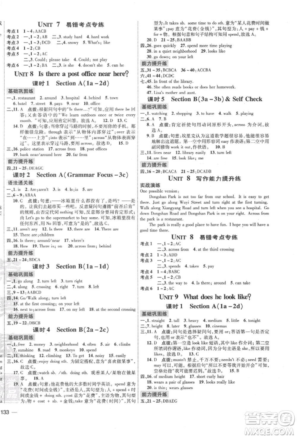 安徽教育出版社2022點撥訓練課時作業(yè)本七年級下冊英語人教版安徽專版參考答案