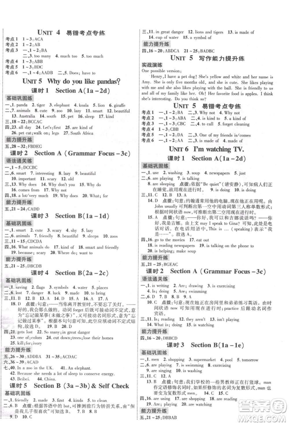 安徽教育出版社2022點撥訓練課時作業(yè)本七年級下冊英語人教版安徽專版參考答案
