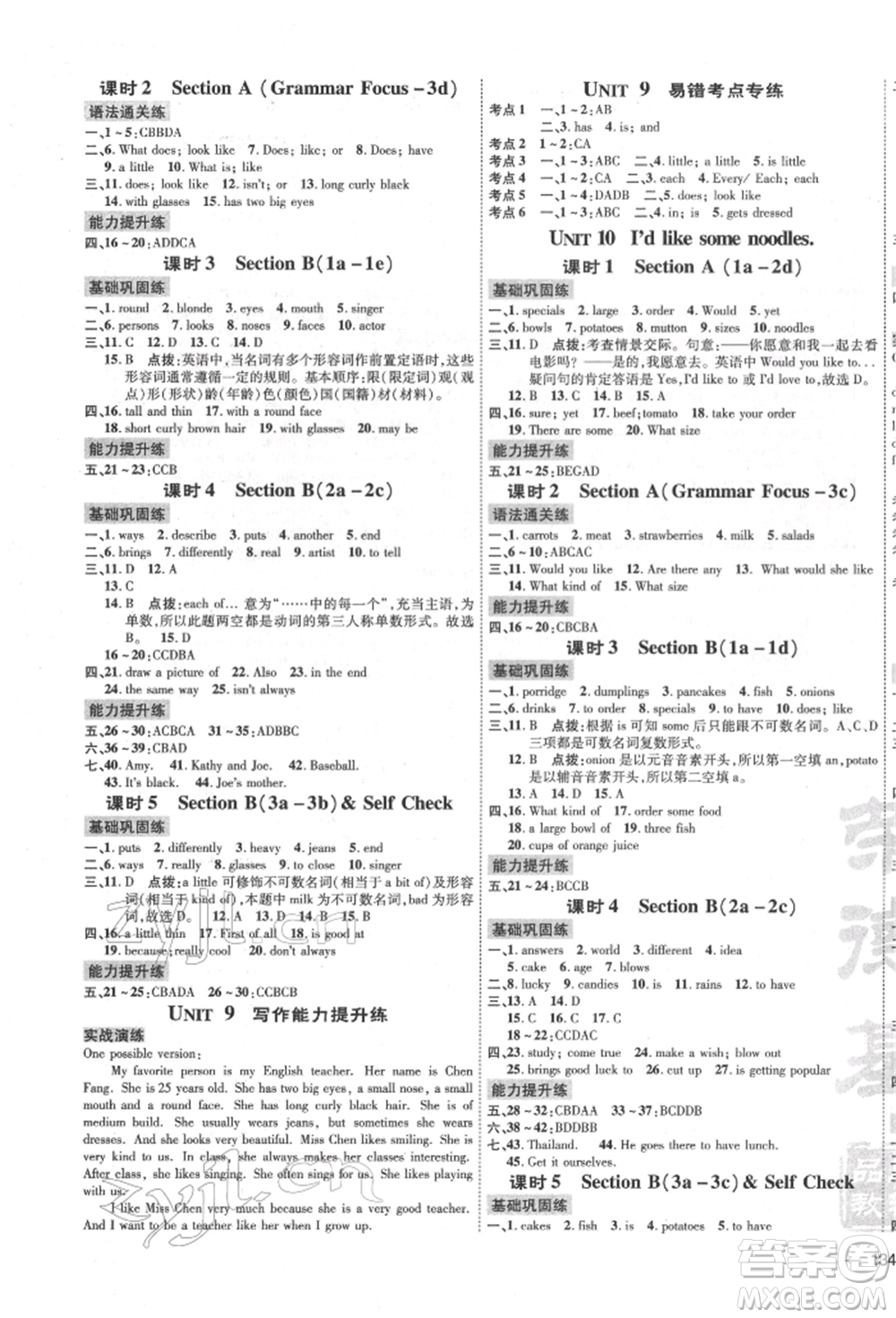 安徽教育出版社2022點撥訓練課時作業(yè)本七年級下冊英語人教版安徽專版參考答案