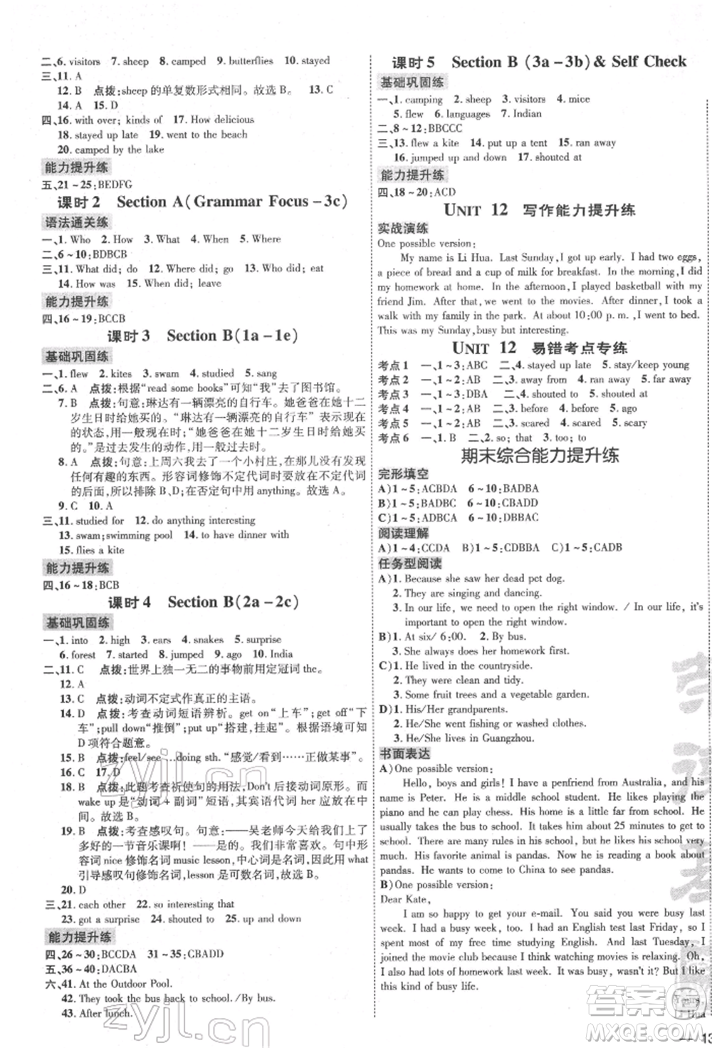 安徽教育出版社2022點撥訓練課時作業(yè)本七年級下冊英語人教版安徽專版參考答案