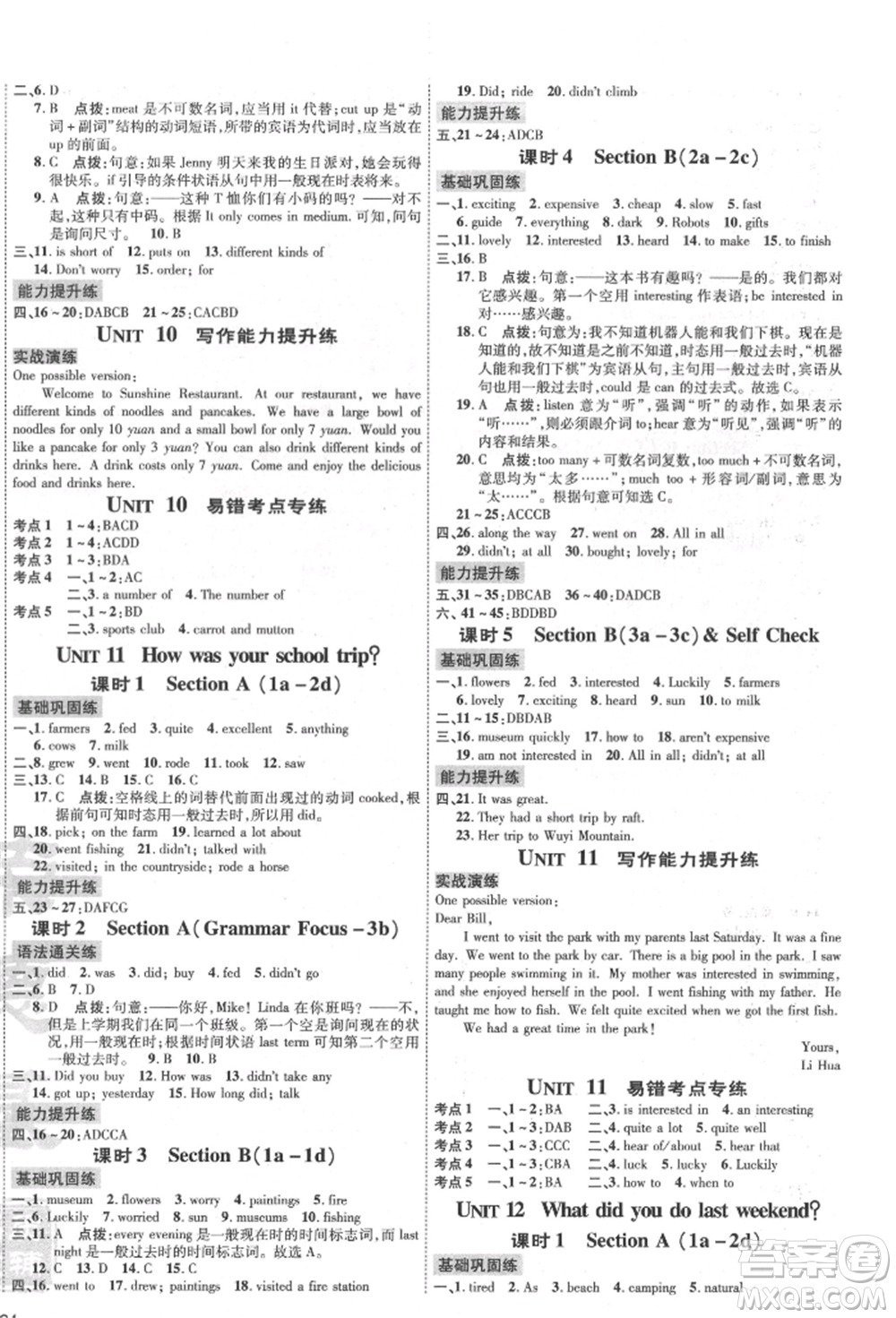 安徽教育出版社2022點撥訓練課時作業(yè)本七年級下冊英語人教版安徽專版參考答案