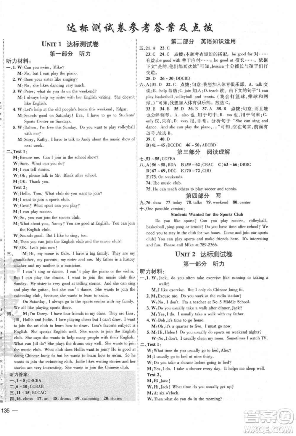 安徽教育出版社2022點撥訓練課時作業(yè)本七年級下冊英語人教版安徽專版參考答案