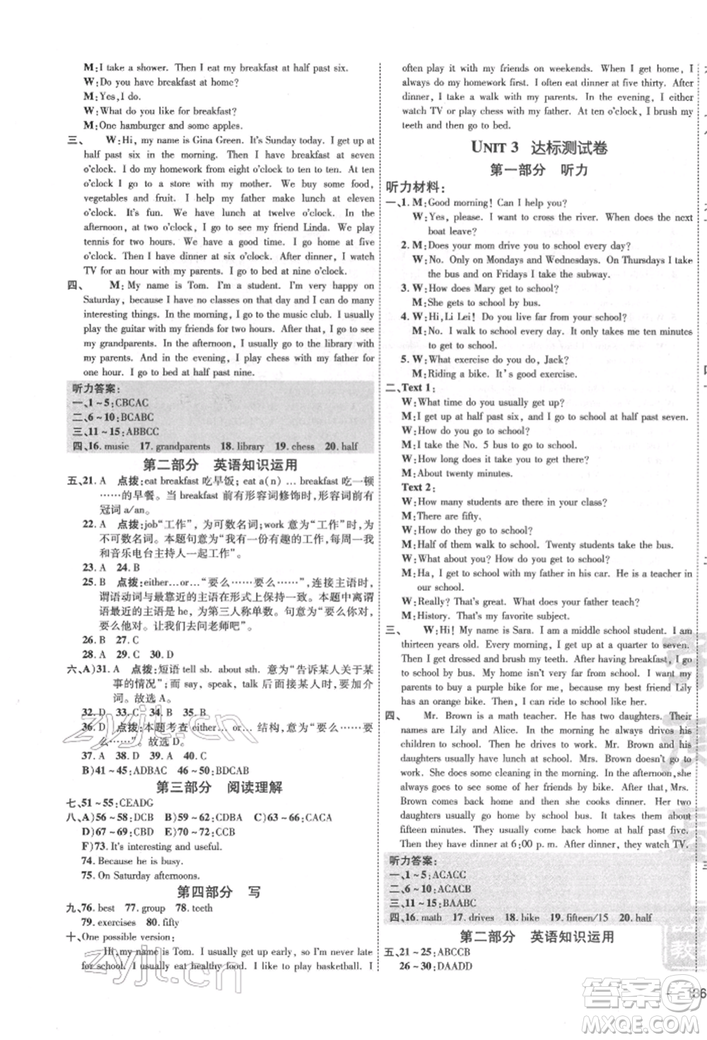 安徽教育出版社2022點撥訓練課時作業(yè)本七年級下冊英語人教版安徽專版參考答案