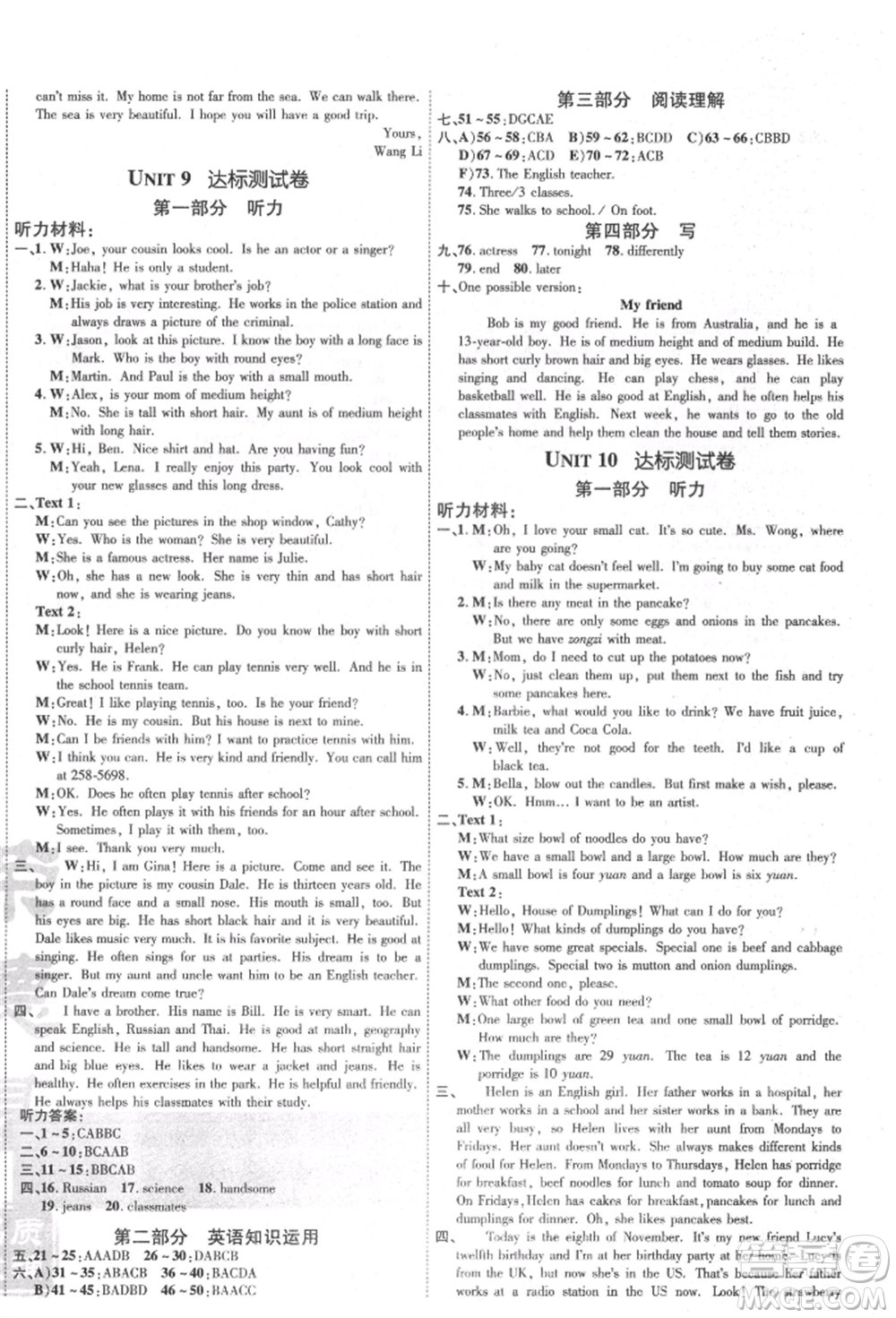 安徽教育出版社2022點撥訓練課時作業(yè)本七年級下冊英語人教版安徽專版參考答案