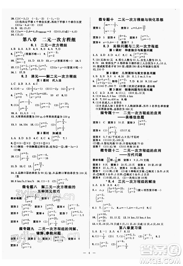 光明日報出版社2022全效學習數(shù)學七年級下冊RJ人教版精華版答案