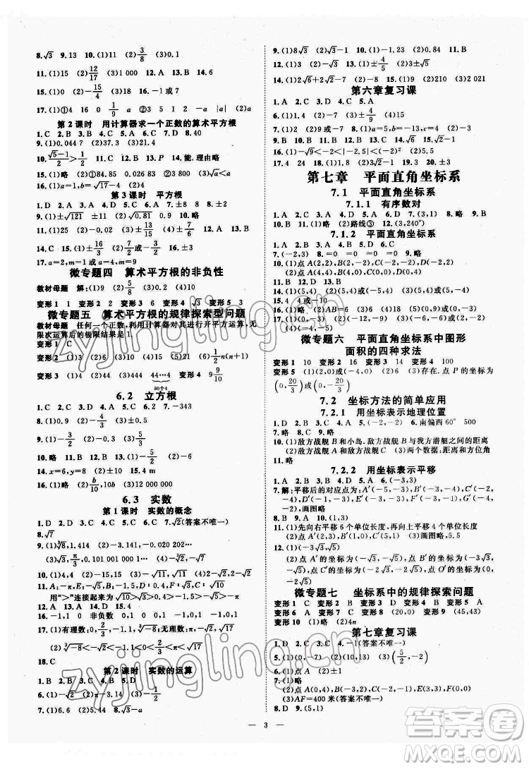 光明日報出版社2022全效學習數(shù)學七年級下冊RJ人教版精華版答案