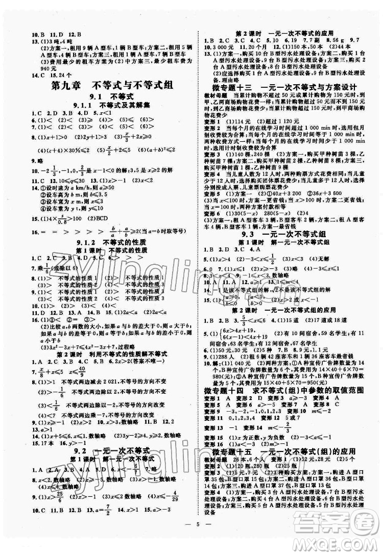 光明日報出版社2022全效學習數(shù)學七年級下冊RJ人教版精華版答案