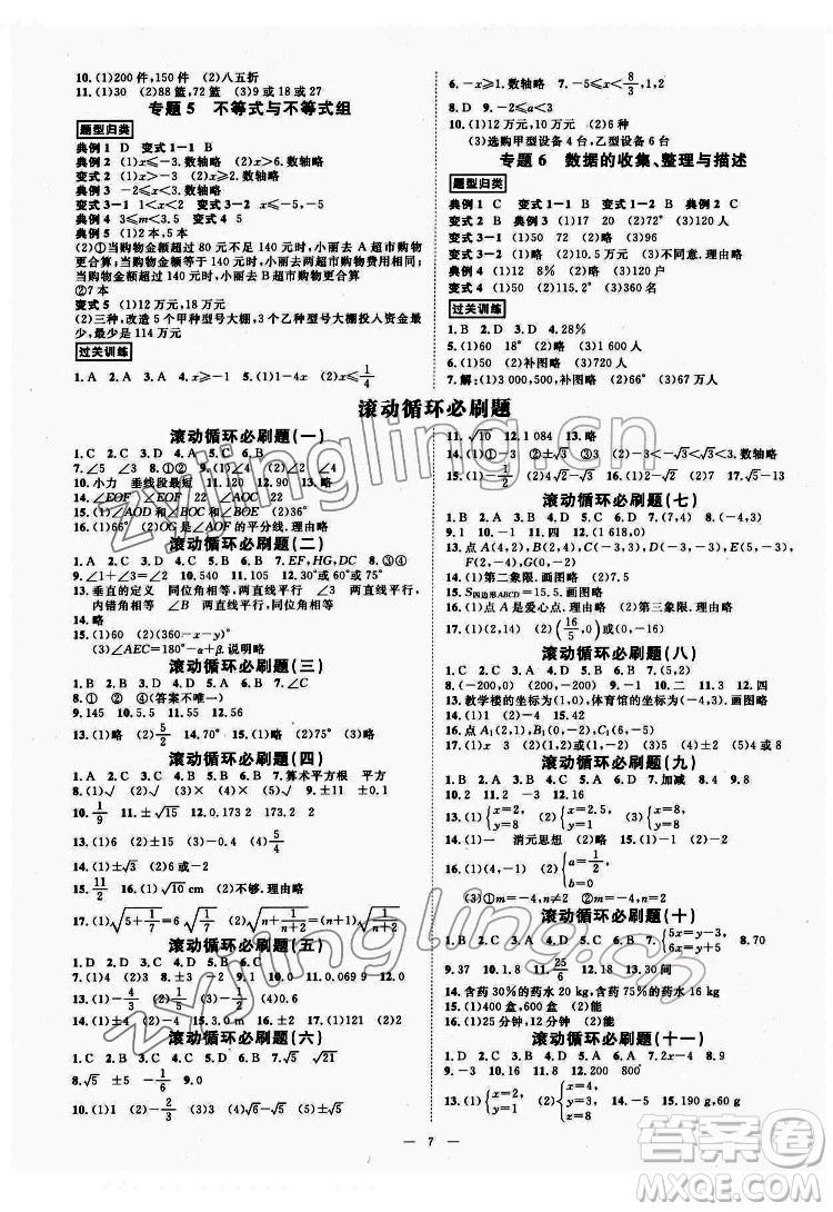 光明日報出版社2022全效學習數(shù)學七年級下冊RJ人教版精華版答案