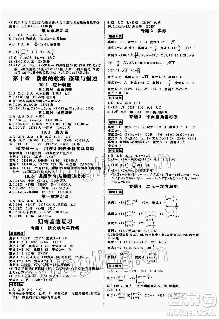 光明日報出版社2022全效學習數(shù)學七年級下冊RJ人教版精華版答案