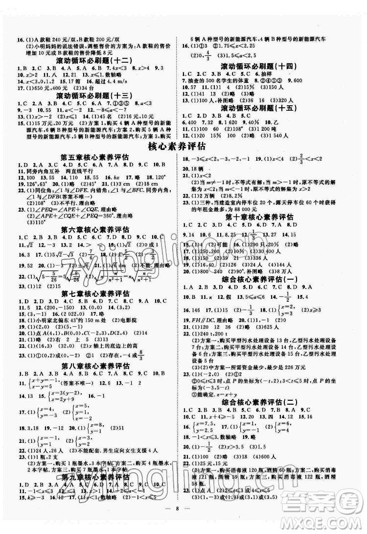 光明日報出版社2022全效學習數(shù)學七年級下冊RJ人教版精華版答案