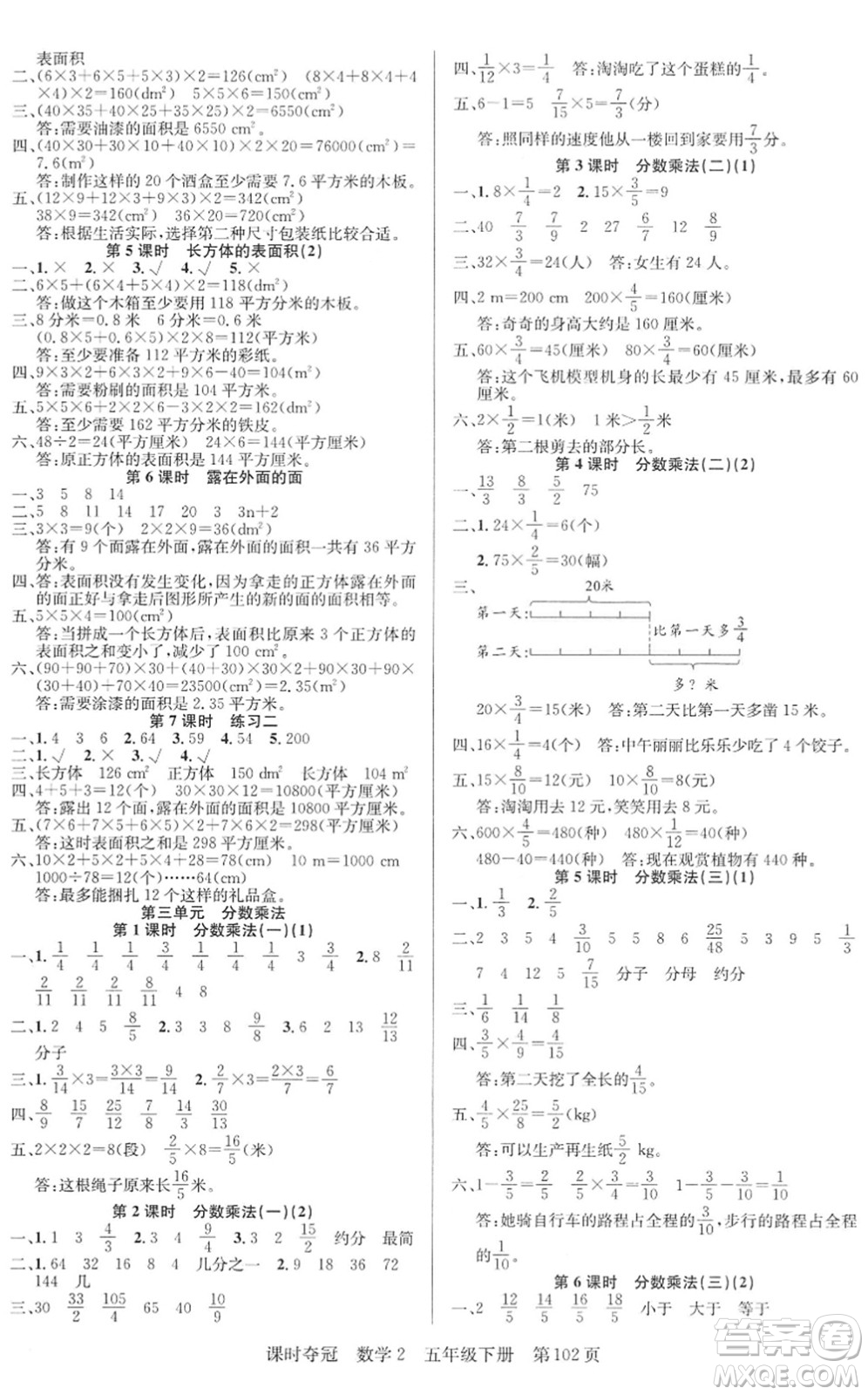 新疆人民出版總社2022課時(shí)奪冠五年級(jí)數(shù)學(xué)下冊(cè)BS北師版答案