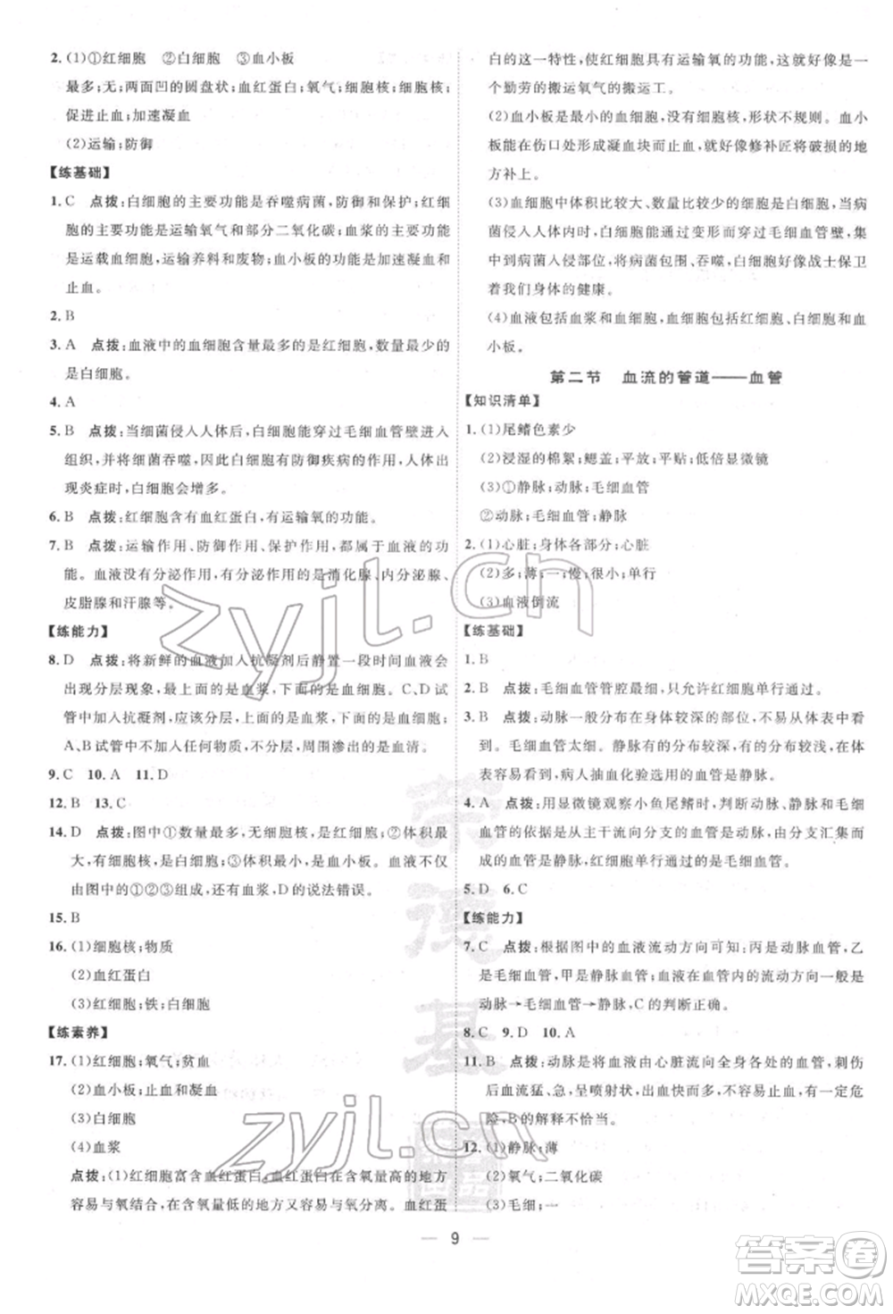 吉林教育出版社2022點(diǎn)撥訓(xùn)練課時作業(yè)本七年級下冊生物人教版參考答案