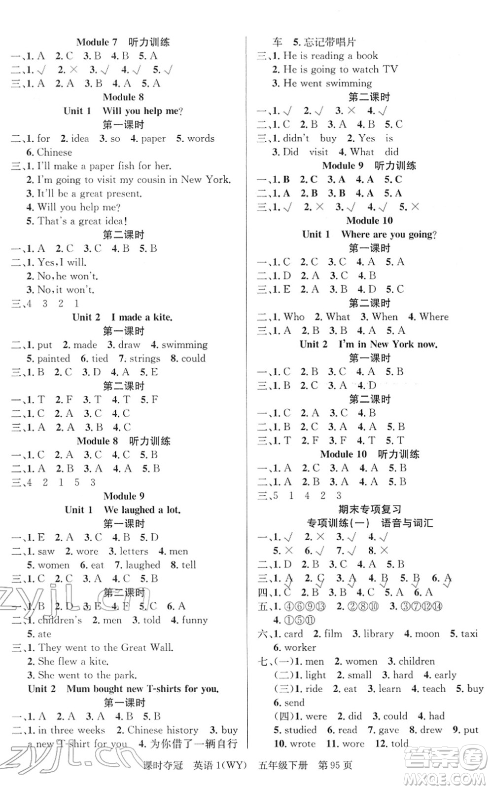 新疆人民出版總社2022課時(shí)奪冠五年級(jí)英語下冊(cè)WY外研版答案