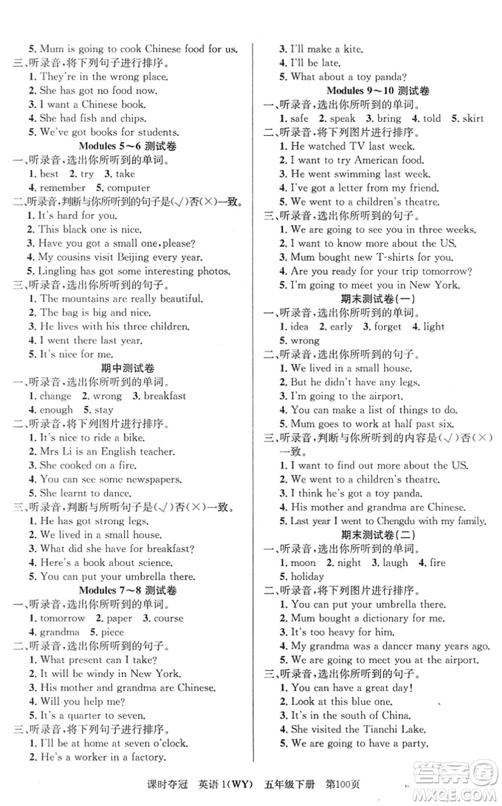 新疆人民出版總社2022課時(shí)奪冠五年級(jí)英語下冊(cè)WY外研版答案