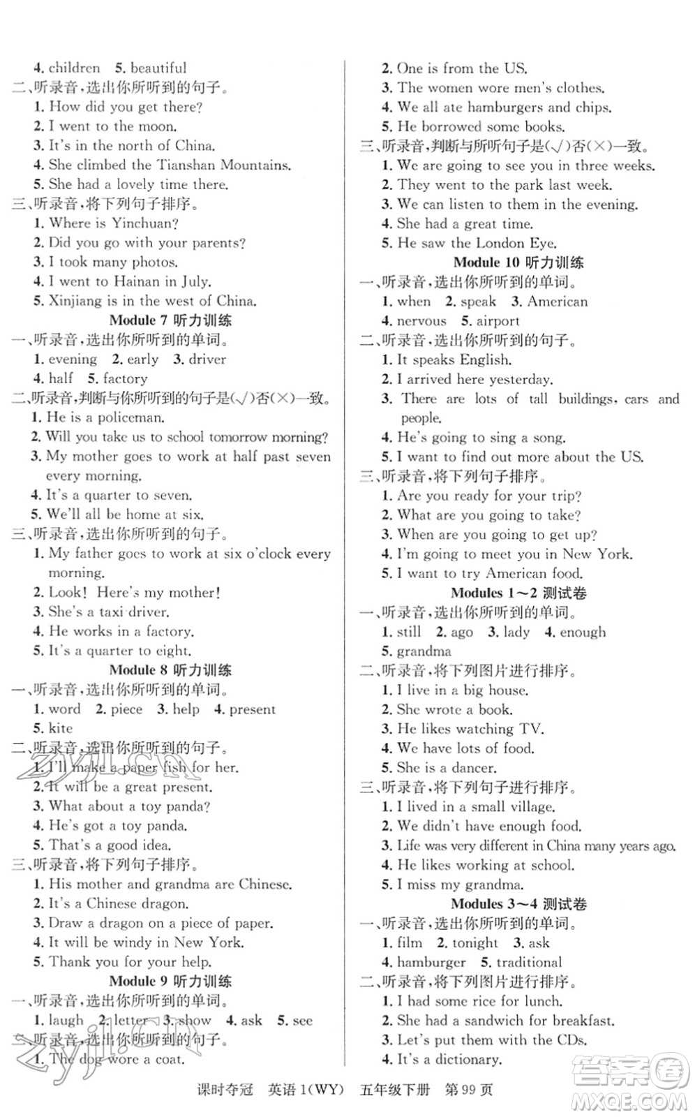 新疆人民出版總社2022課時(shí)奪冠五年級(jí)英語下冊(cè)WY外研版答案