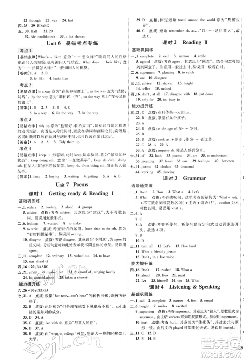 吉林教育出版社2022點撥訓練課時作業(yè)本七年級下冊英語滬教版參考答案