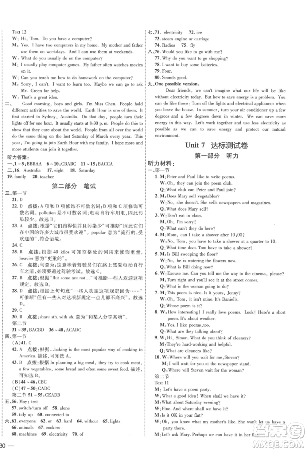 吉林教育出版社2022點撥訓練課時作業(yè)本七年級下冊英語滬教版參考答案
