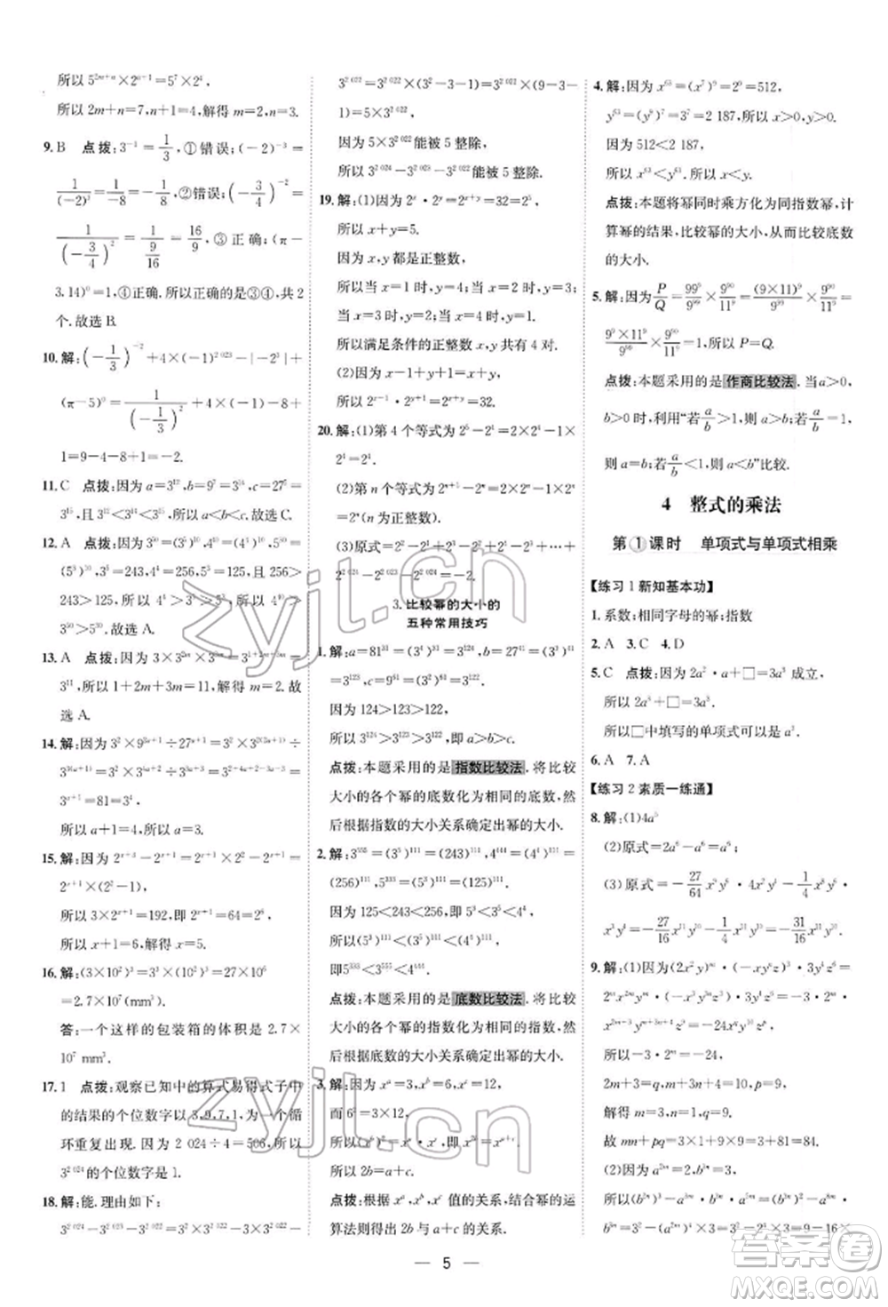 安徽教育出版社2022點(diǎn)撥訓(xùn)練課時(shí)作業(yè)本七年級下冊數(shù)學(xué)北師大版參考答案