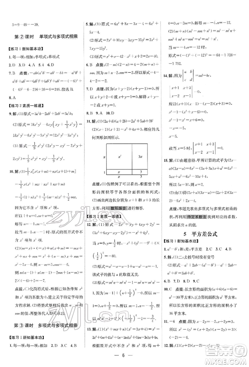 安徽教育出版社2022點(diǎn)撥訓(xùn)練課時(shí)作業(yè)本七年級下冊數(shù)學(xué)北師大版參考答案