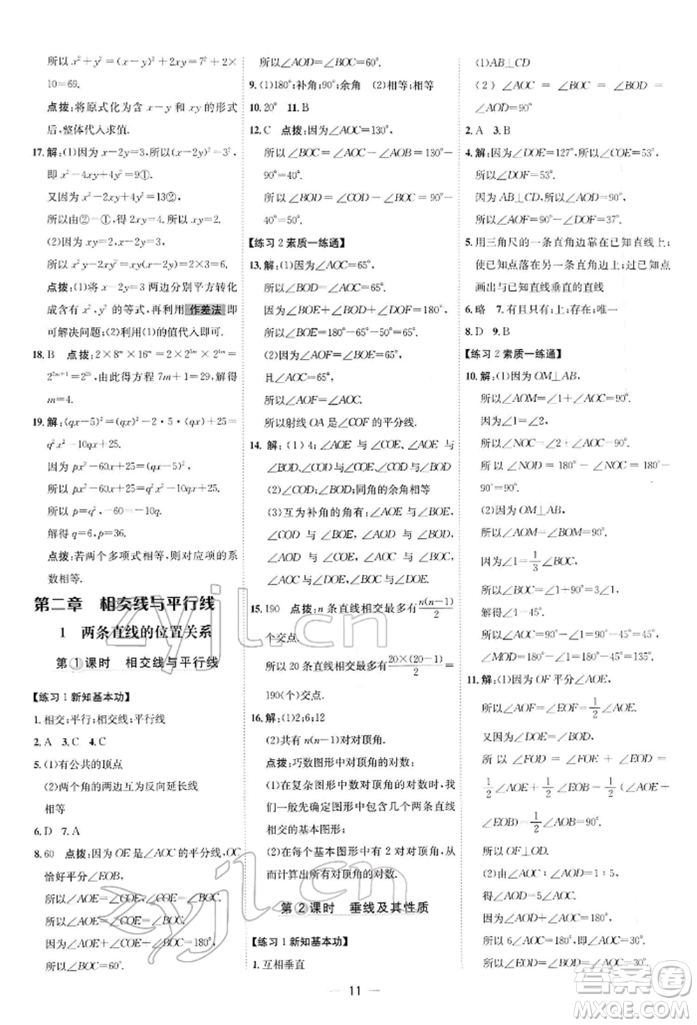 安徽教育出版社2022點(diǎn)撥訓(xùn)練課時(shí)作業(yè)本七年級下冊數(shù)學(xué)北師大版參考答案
