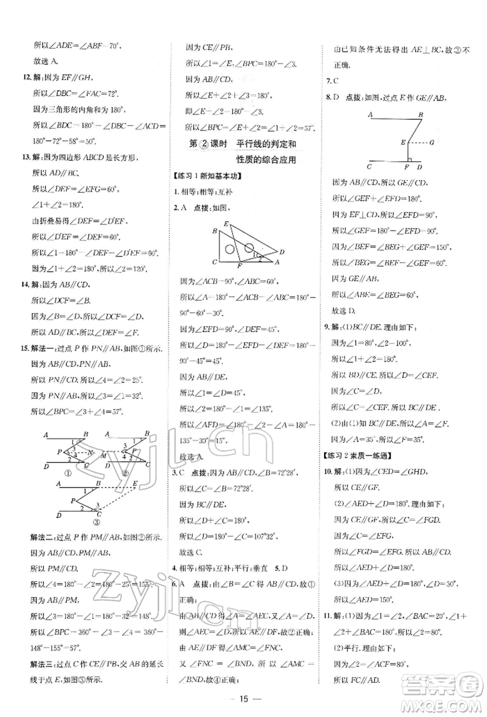 安徽教育出版社2022點(diǎn)撥訓(xùn)練課時(shí)作業(yè)本七年級下冊數(shù)學(xué)北師大版參考答案