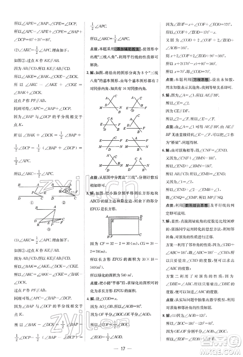 安徽教育出版社2022點(diǎn)撥訓(xùn)練課時(shí)作業(yè)本七年級下冊數(shù)學(xué)北師大版參考答案