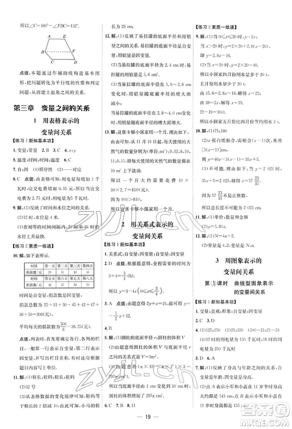 安徽教育出版社2022點(diǎn)撥訓(xùn)練課時(shí)作業(yè)本七年級下冊數(shù)學(xué)北師大版參考答案
