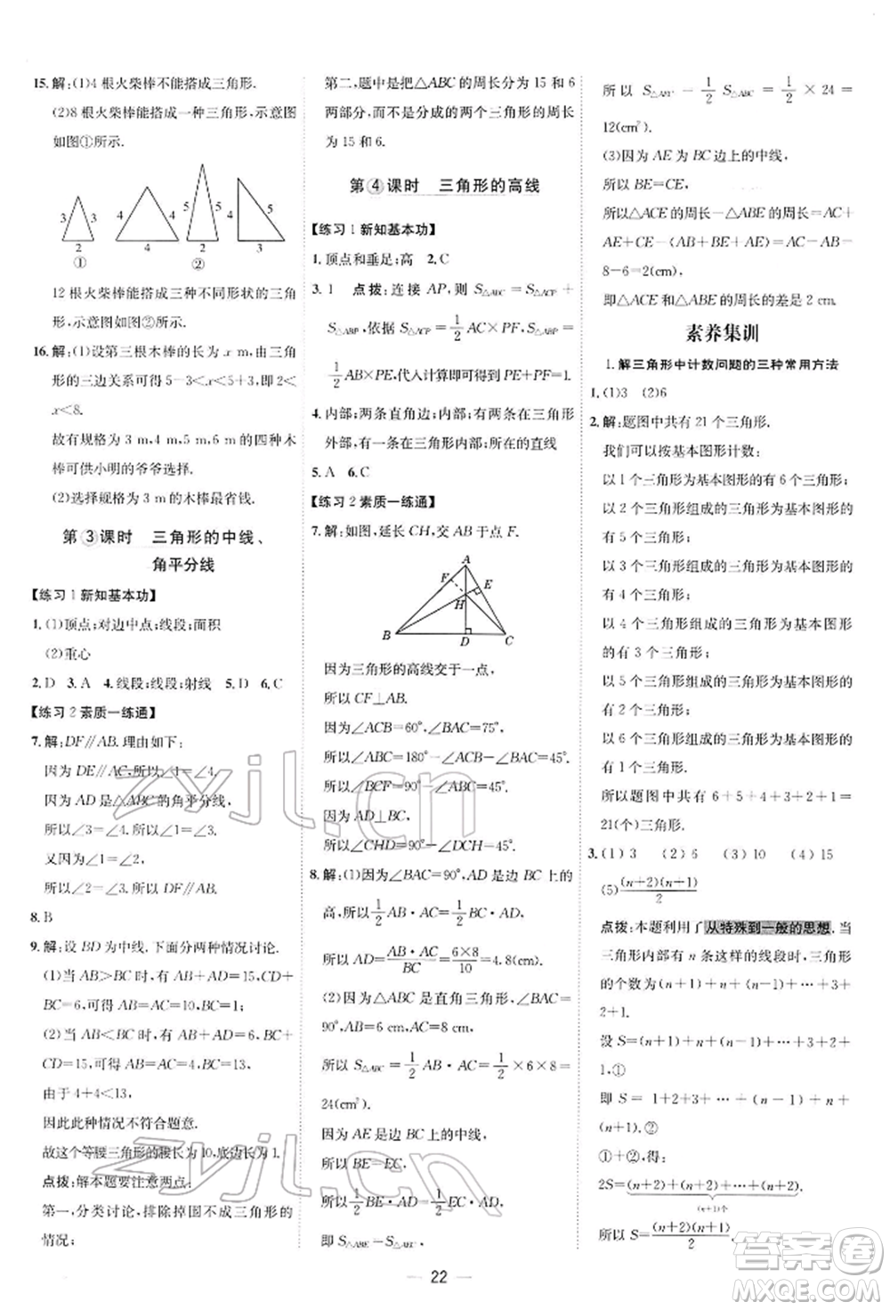 安徽教育出版社2022點(diǎn)撥訓(xùn)練課時(shí)作業(yè)本七年級下冊數(shù)學(xué)北師大版參考答案