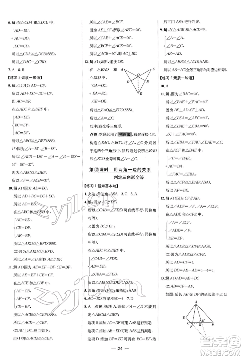 安徽教育出版社2022點(diǎn)撥訓(xùn)練課時(shí)作業(yè)本七年級下冊數(shù)學(xué)北師大版參考答案