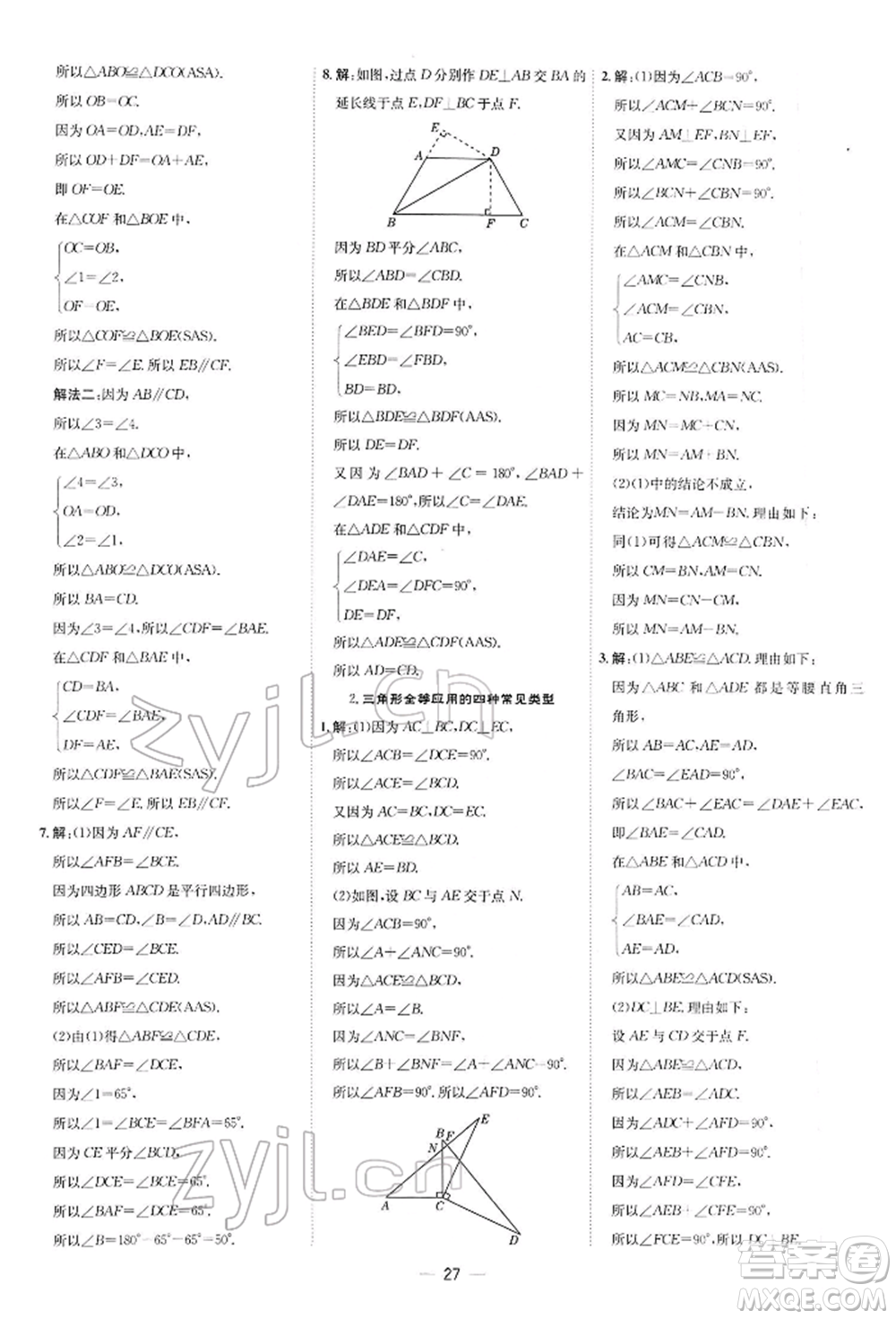 安徽教育出版社2022點(diǎn)撥訓(xùn)練課時(shí)作業(yè)本七年級下冊數(shù)學(xué)北師大版參考答案