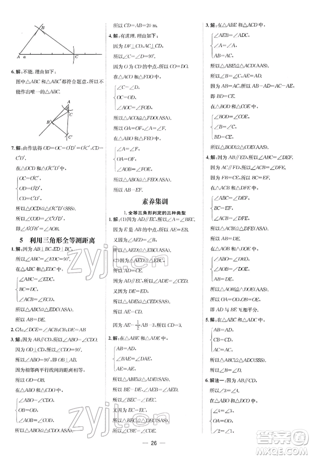 安徽教育出版社2022點(diǎn)撥訓(xùn)練課時(shí)作業(yè)本七年級下冊數(shù)學(xué)北師大版參考答案