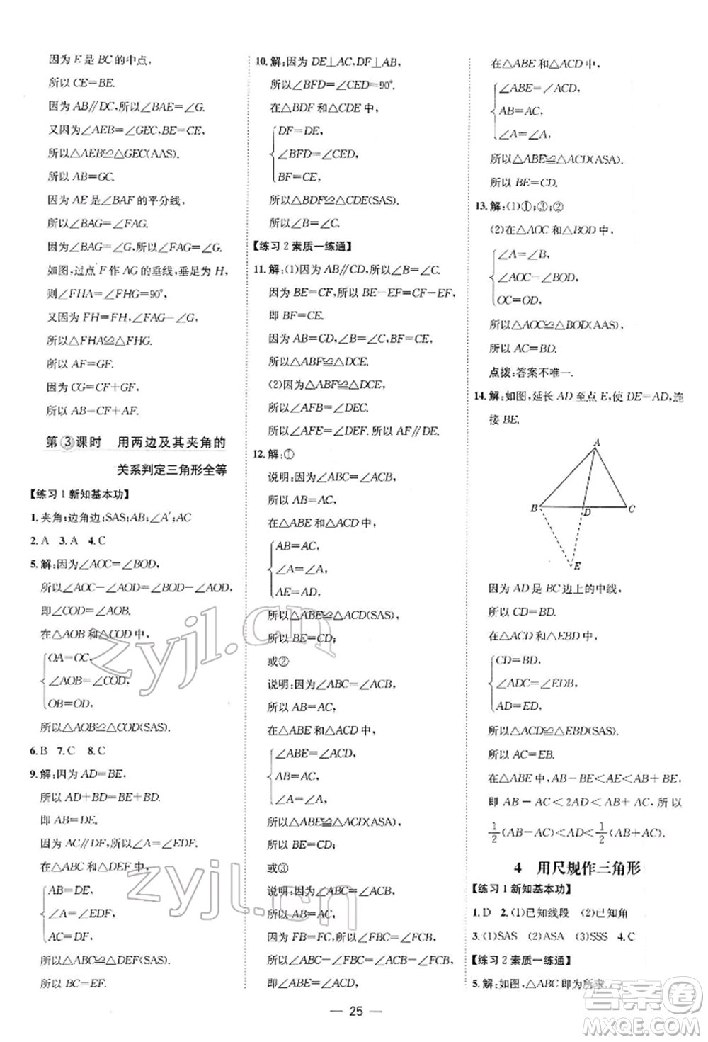 安徽教育出版社2022點(diǎn)撥訓(xùn)練課時(shí)作業(yè)本七年級下冊數(shù)學(xué)北師大版參考答案
