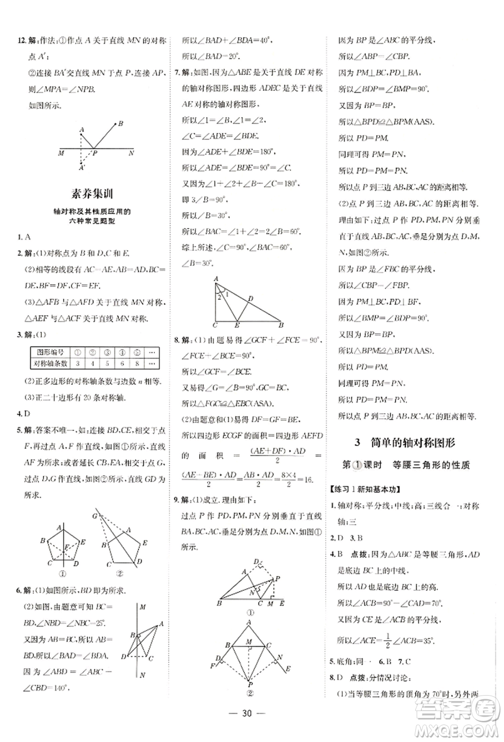 安徽教育出版社2022點(diǎn)撥訓(xùn)練課時(shí)作業(yè)本七年級下冊數(shù)學(xué)北師大版參考答案