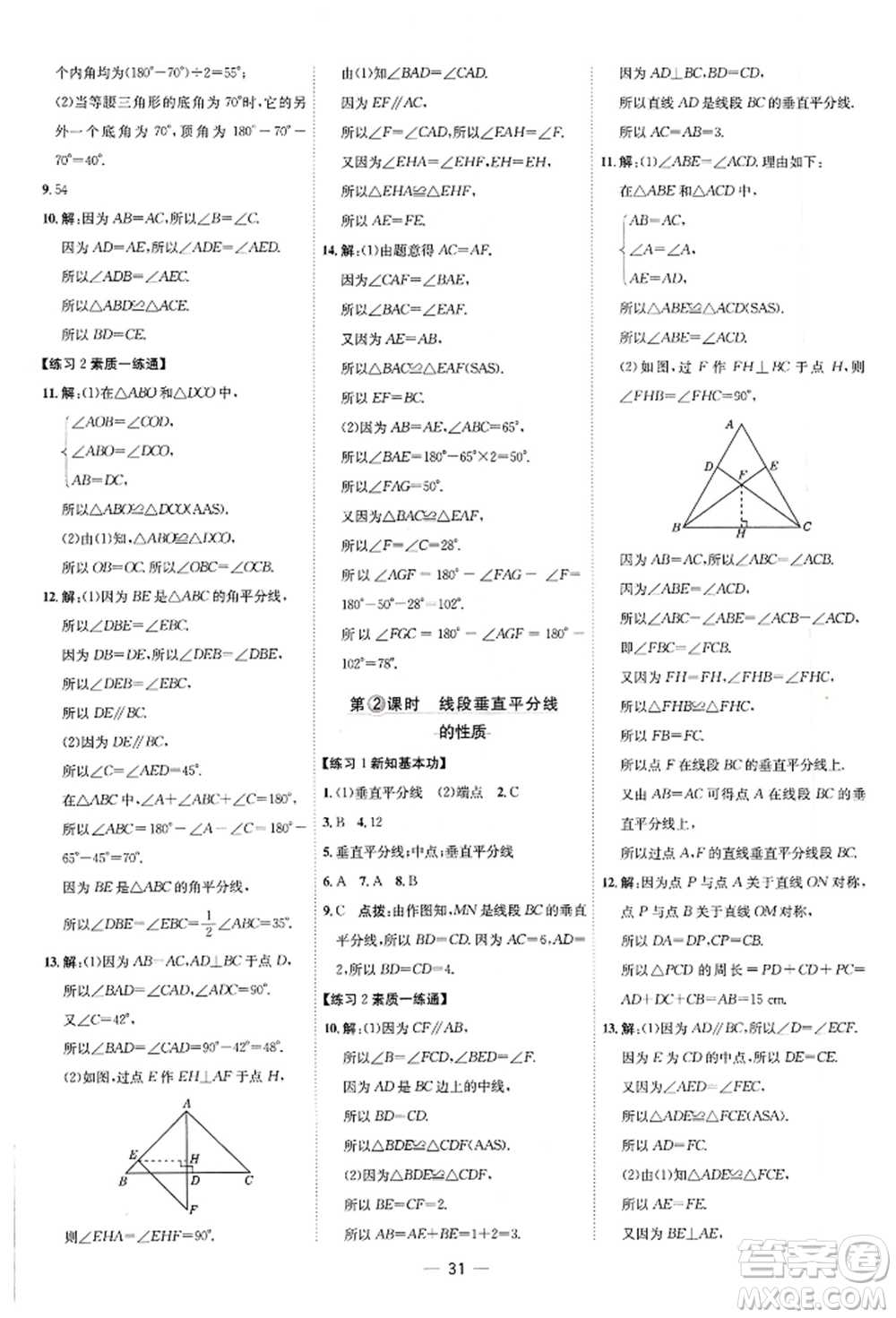 安徽教育出版社2022點(diǎn)撥訓(xùn)練課時(shí)作業(yè)本七年級下冊數(shù)學(xué)北師大版參考答案