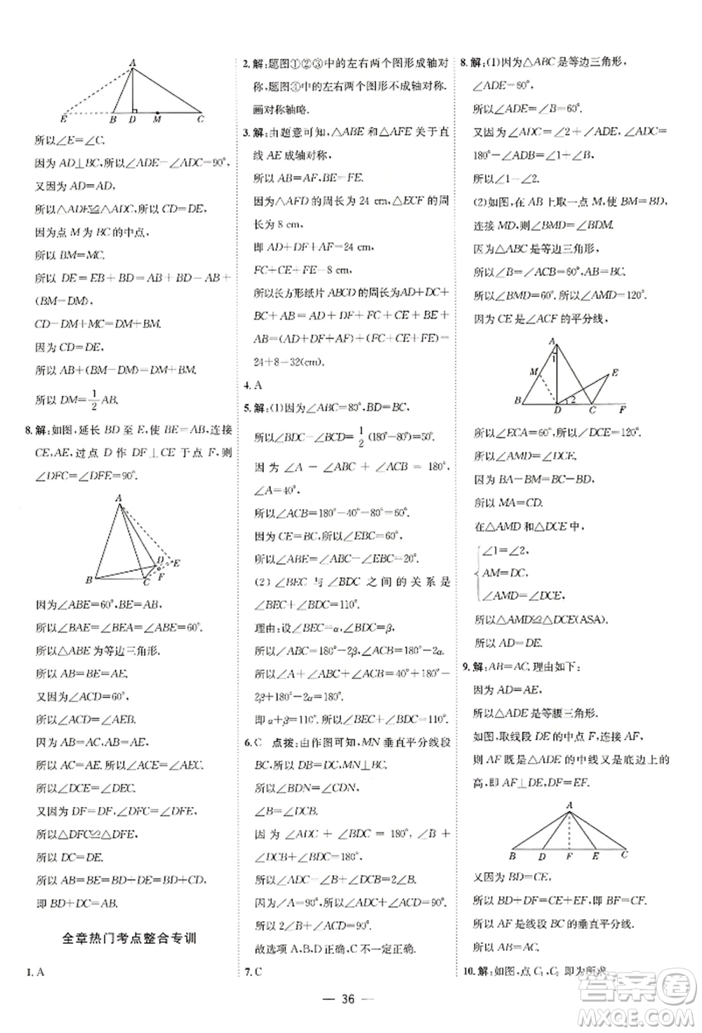 安徽教育出版社2022點(diǎn)撥訓(xùn)練課時(shí)作業(yè)本七年級下冊數(shù)學(xué)北師大版參考答案