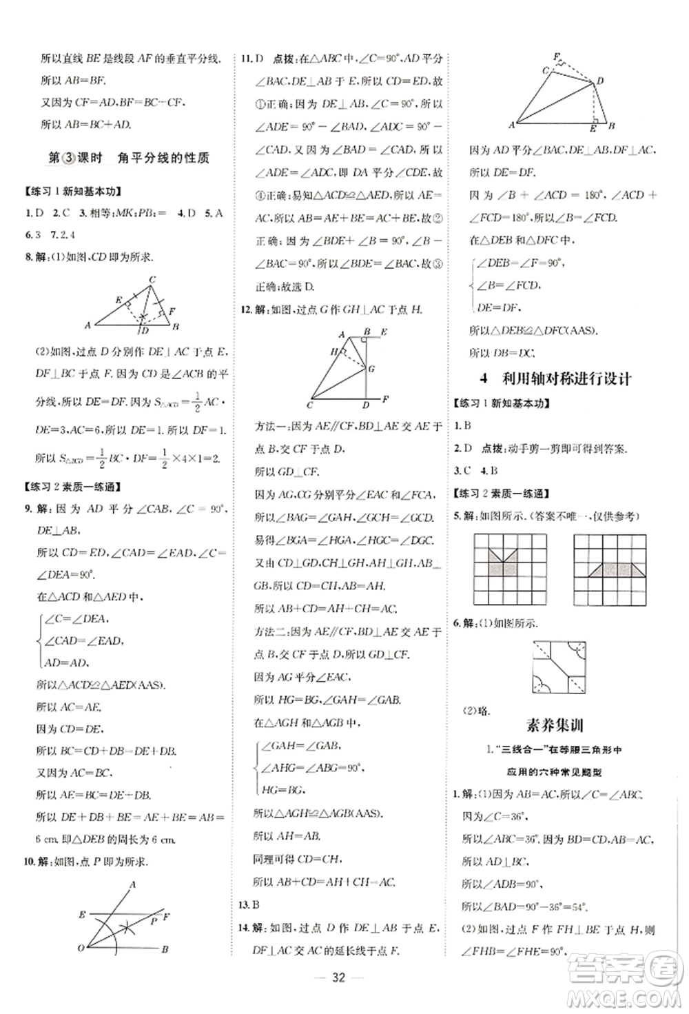 安徽教育出版社2022點(diǎn)撥訓(xùn)練課時(shí)作業(yè)本七年級下冊數(shù)學(xué)北師大版參考答案