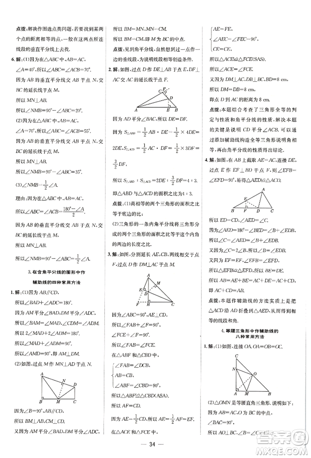 安徽教育出版社2022點(diǎn)撥訓(xùn)練課時(shí)作業(yè)本七年級下冊數(shù)學(xué)北師大版參考答案