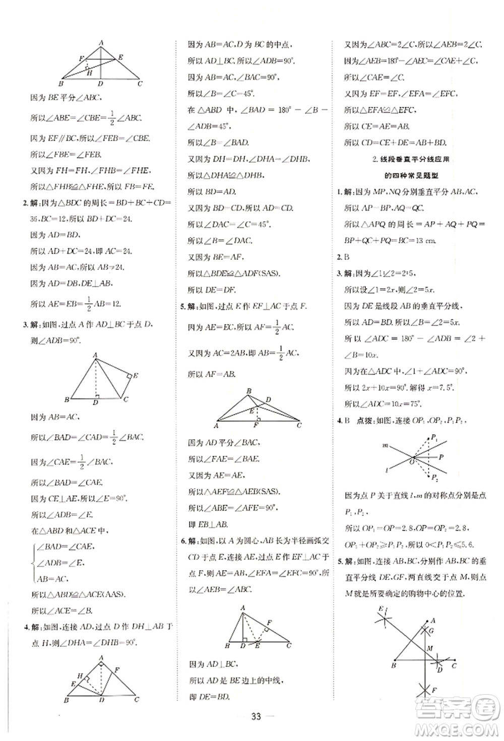 安徽教育出版社2022點(diǎn)撥訓(xùn)練課時(shí)作業(yè)本七年級下冊數(shù)學(xué)北師大版參考答案