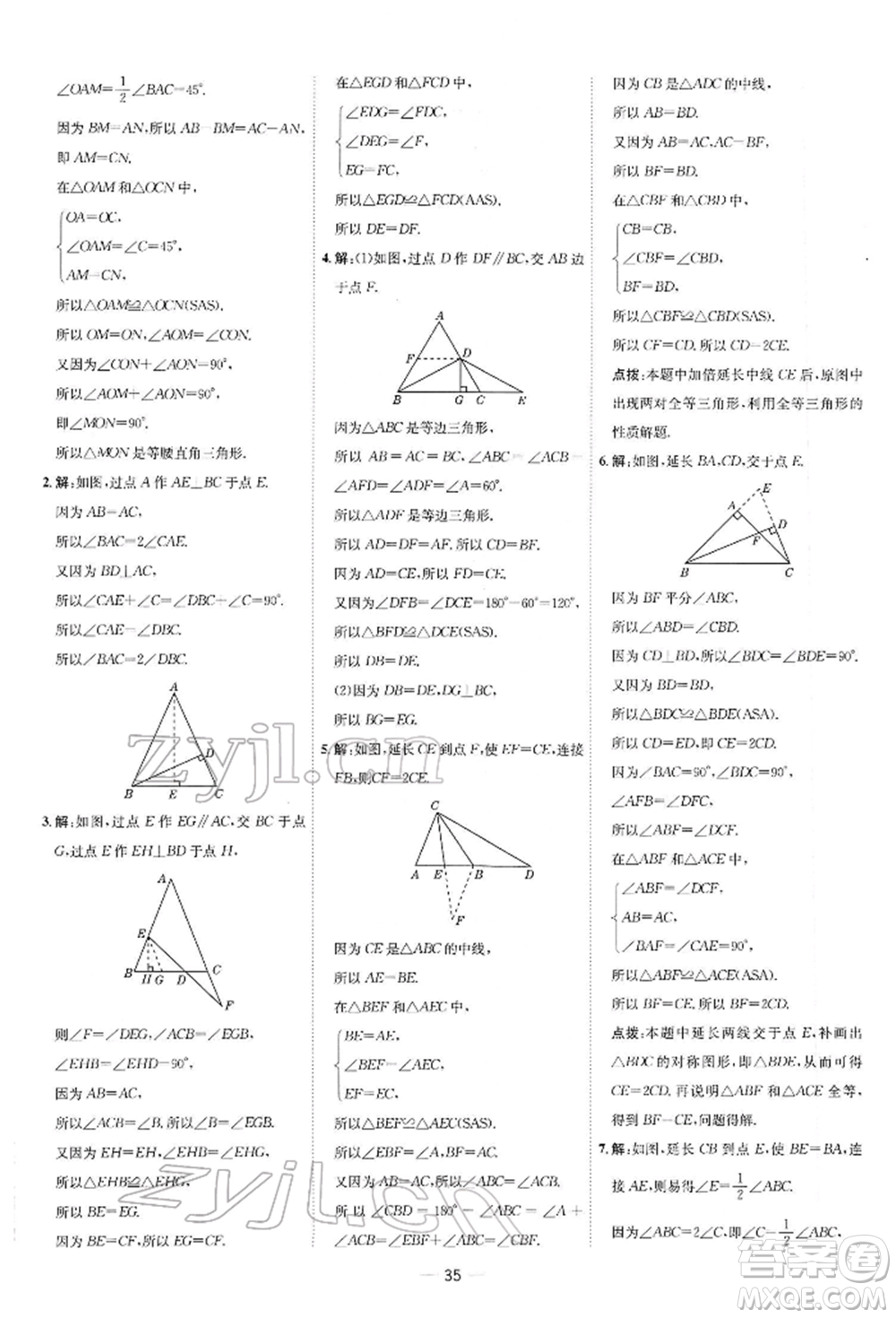安徽教育出版社2022點(diǎn)撥訓(xùn)練課時(shí)作業(yè)本七年級下冊數(shù)學(xué)北師大版參考答案