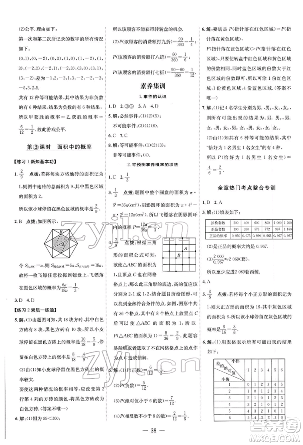 安徽教育出版社2022點(diǎn)撥訓(xùn)練課時(shí)作業(yè)本七年級下冊數(shù)學(xué)北師大版參考答案