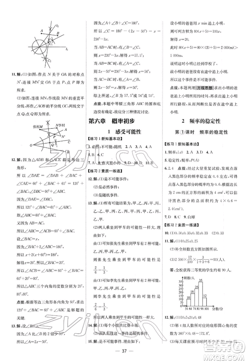 安徽教育出版社2022點(diǎn)撥訓(xùn)練課時(shí)作業(yè)本七年級下冊數(shù)學(xué)北師大版參考答案