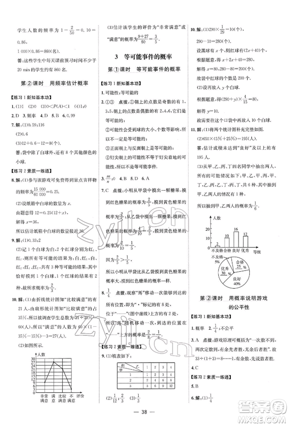 安徽教育出版社2022點(diǎn)撥訓(xùn)練課時(shí)作業(yè)本七年級下冊數(shù)學(xué)北師大版參考答案